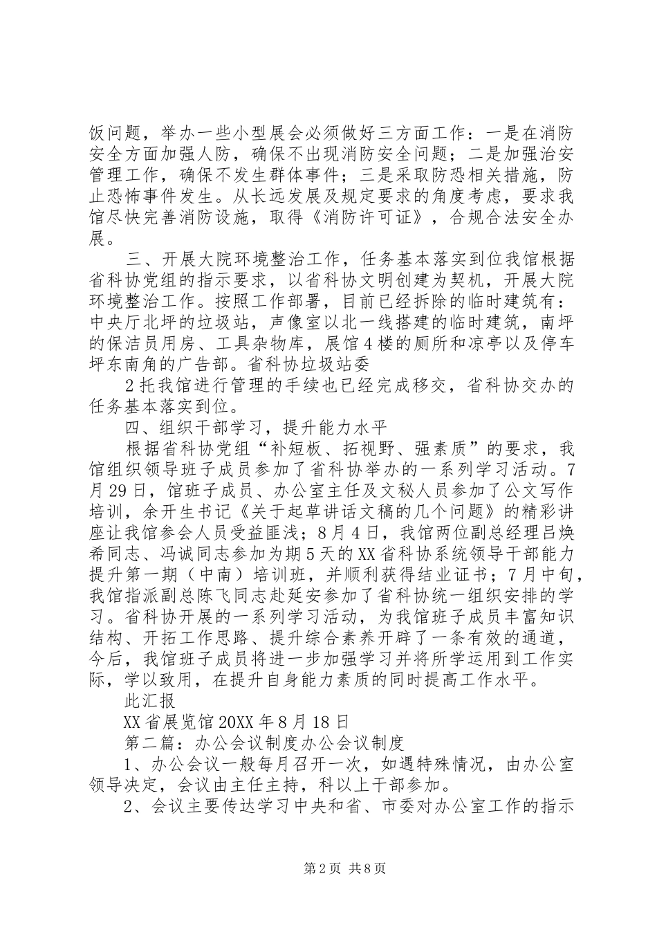 办公会议工作报告_第2页