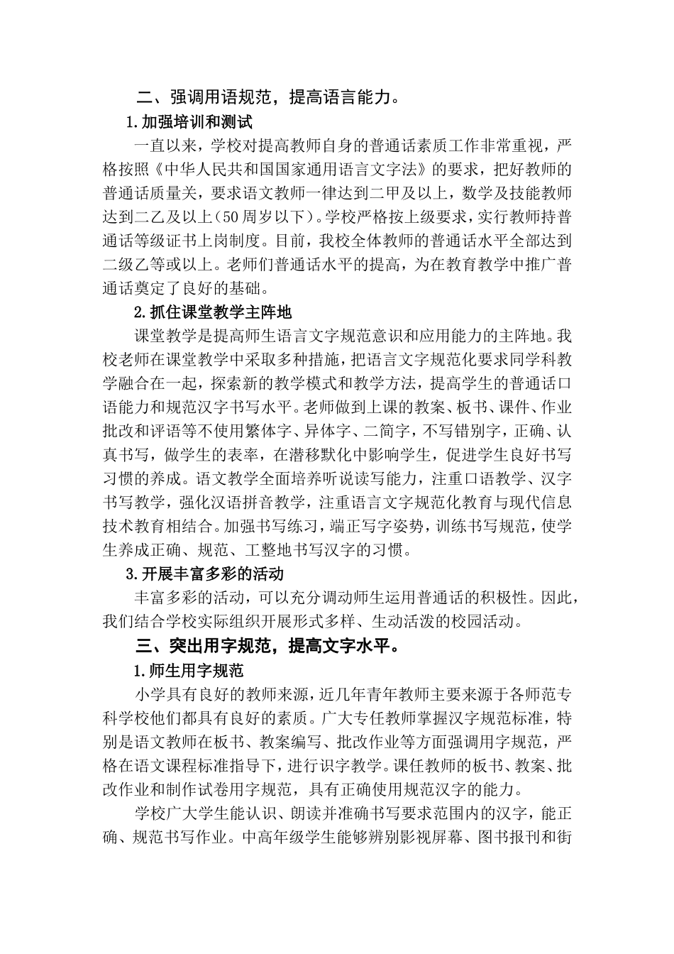 小学语言文字工作自查报告_第3页