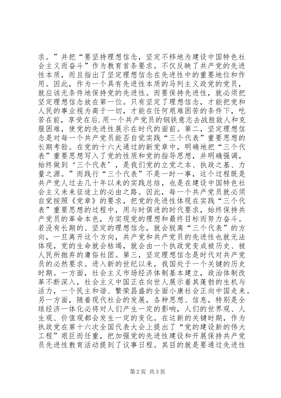 保持共产党员坚定的理想信念_第2页