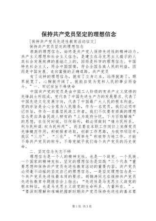 保持共产党员坚定的理想信念