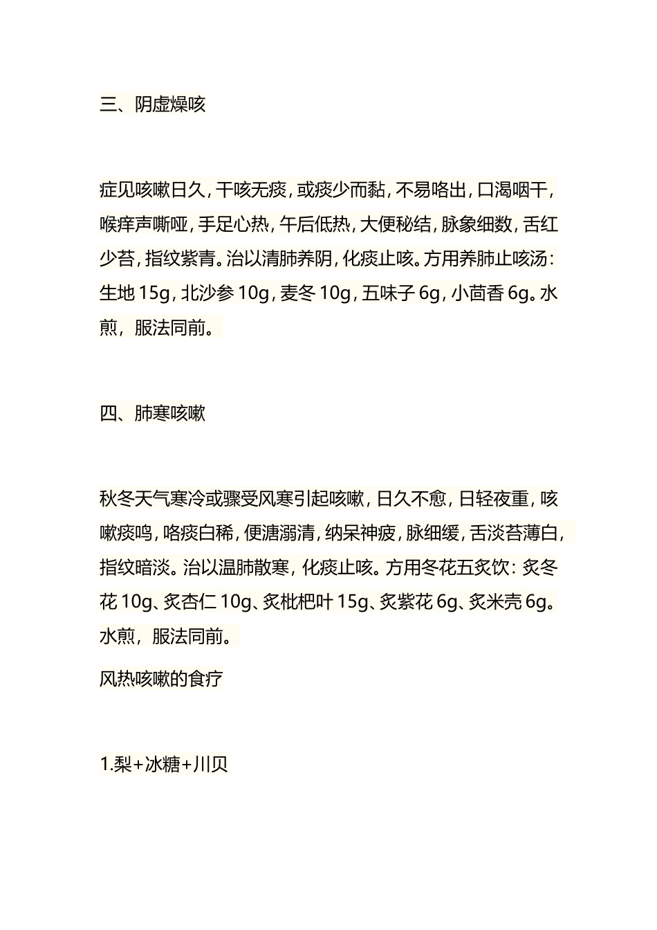 常见咳嗽种类、治疗方法和忌食大全 _第2页