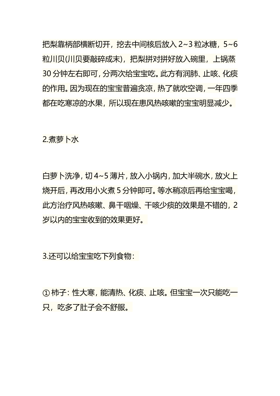 常见咳嗽种类、治疗方法和忌食大全 _第3页