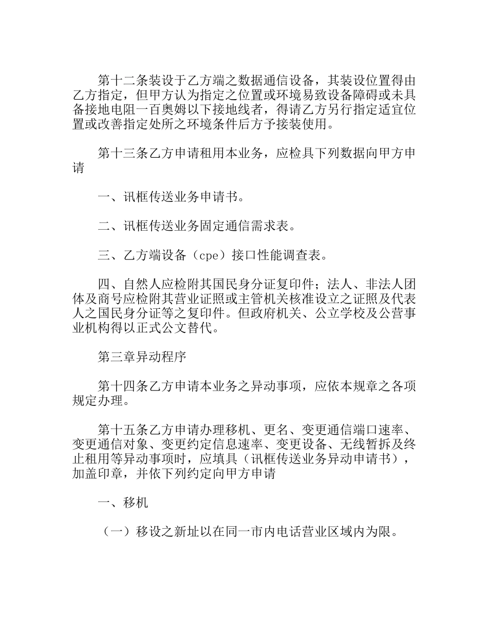讯框传送业务服务协议_第3页
