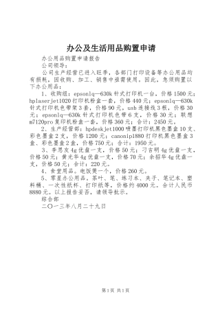 办公及生活用品购置申请
