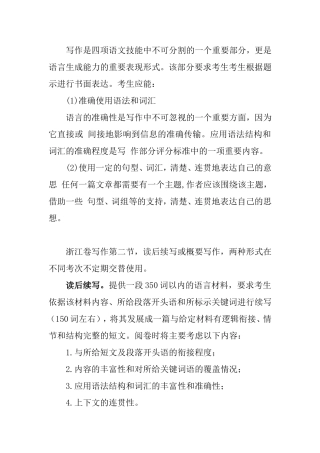 写作是四项语文技能中不可分割的一个重要部分
