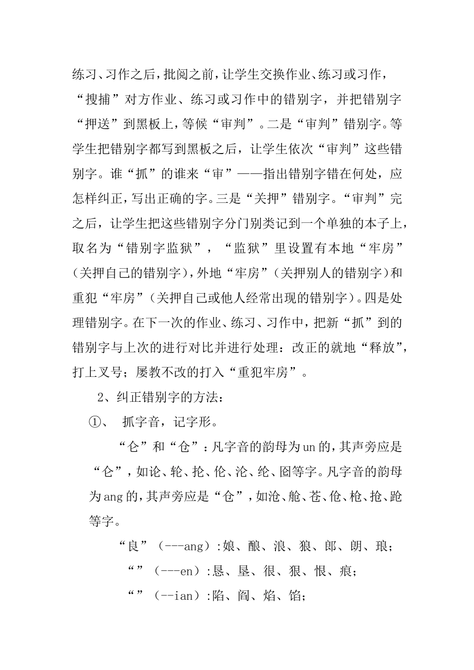 小学语文第十册总复习识字教案_第2页