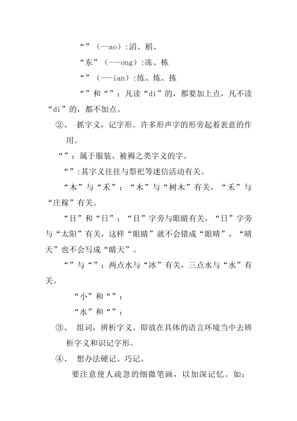 小学语文第十册总复习识字教案_第3页