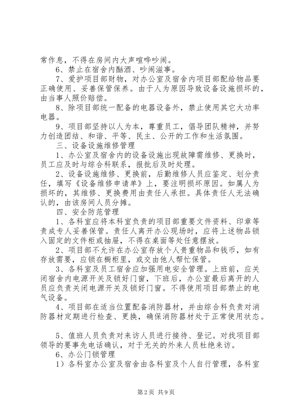 办公及住宿管理办法_第2页