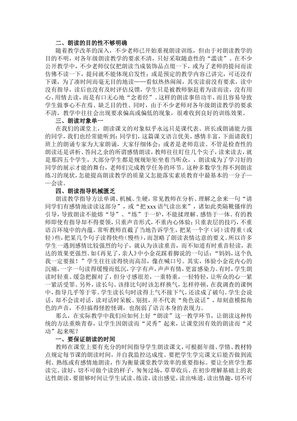 小学语文教学论文 朗读教学的现状及改进对策_第2页