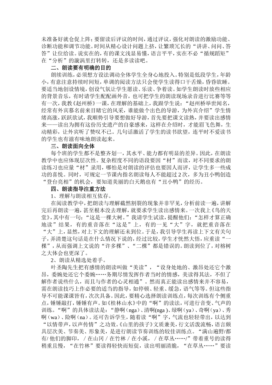 小学语文教学论文 朗读教学的现状及改进对策_第3页