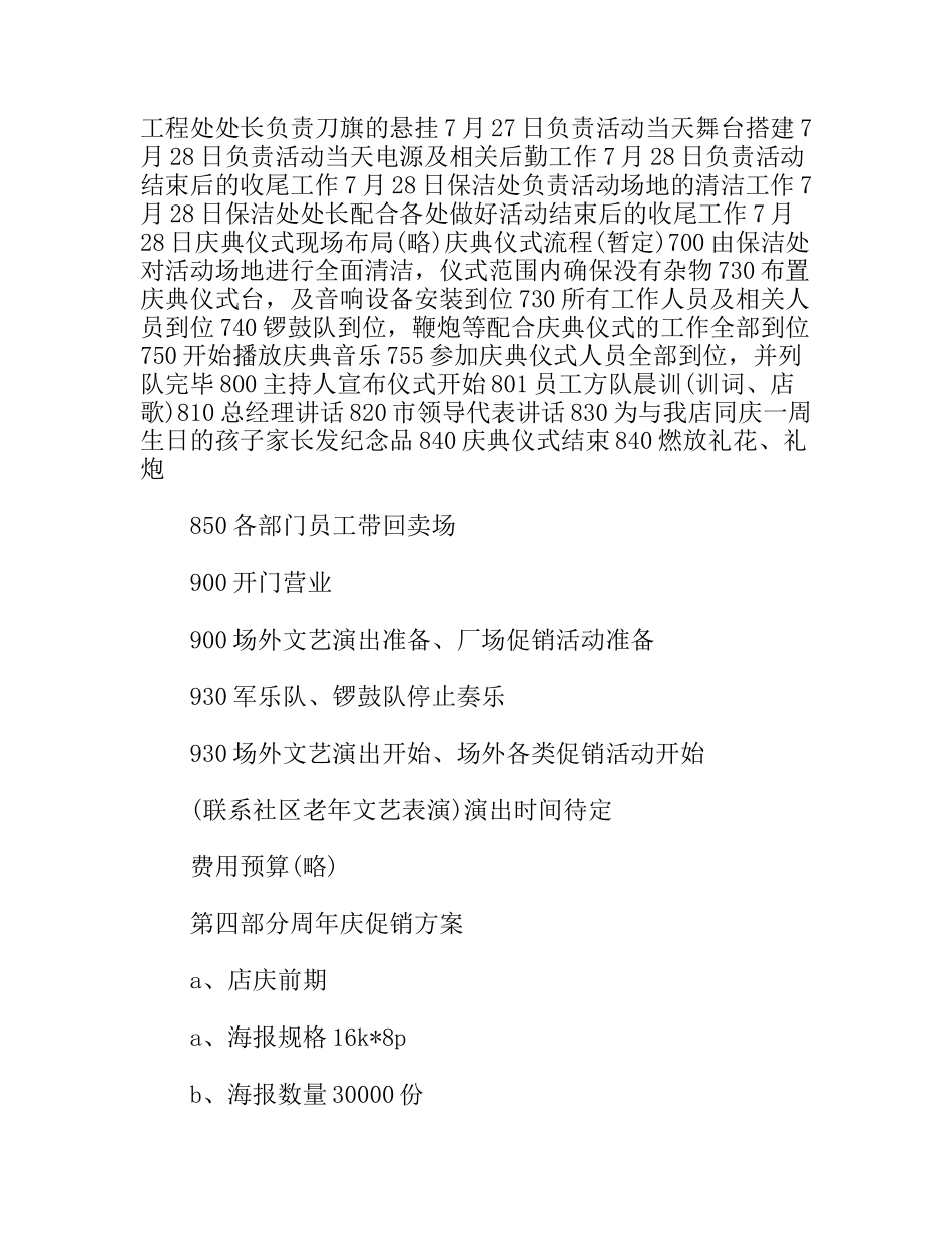 超市开业一周年庆典企划方案_第2页
