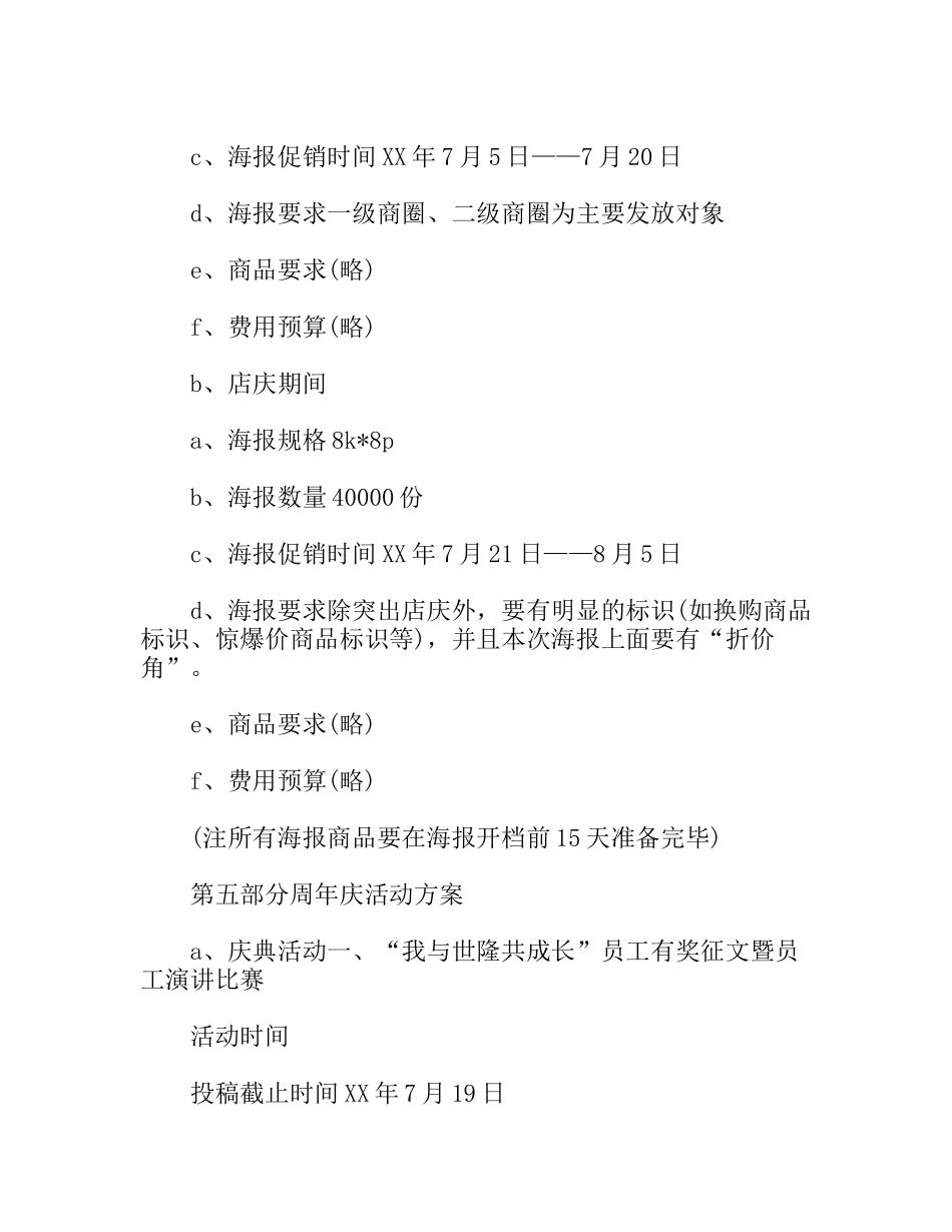 超市开业一周年庆典企划方案_第3页
