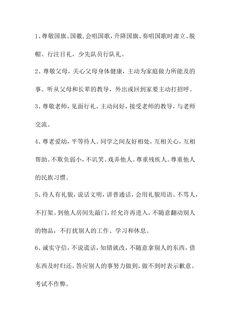 新版《中小学生守则》_第2页