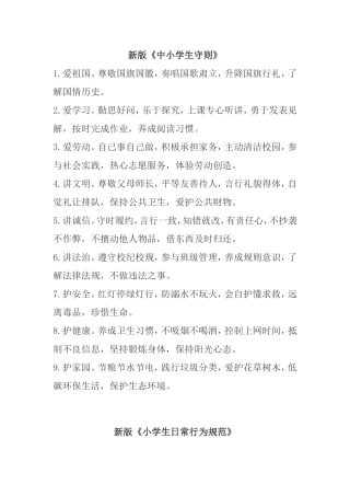 新版《中小学生守则》