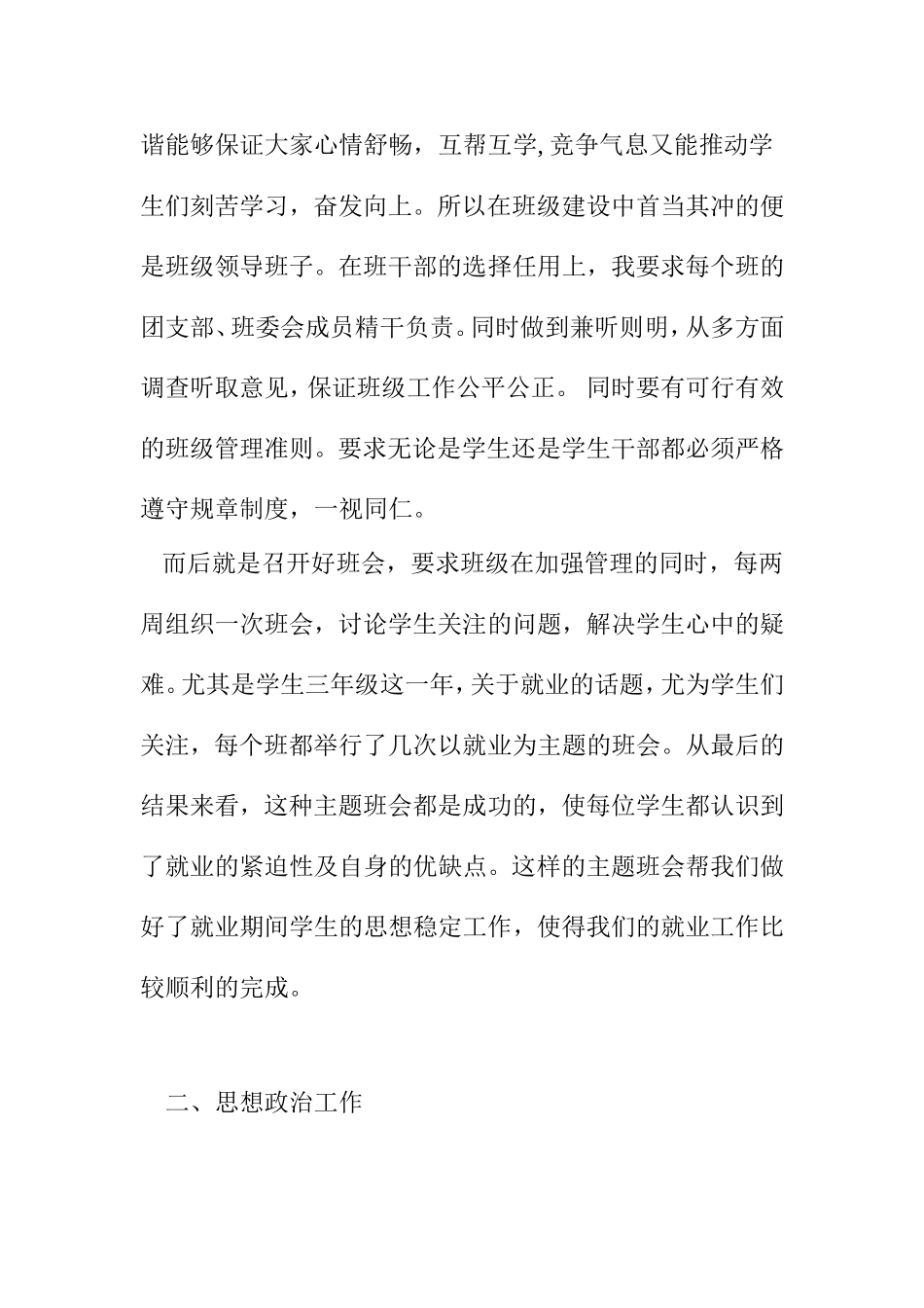 学生辅导员从业三年体会_第2页