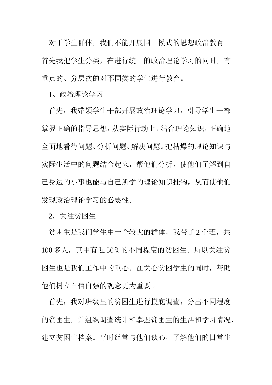 学生辅导员从业三年体会_第3页