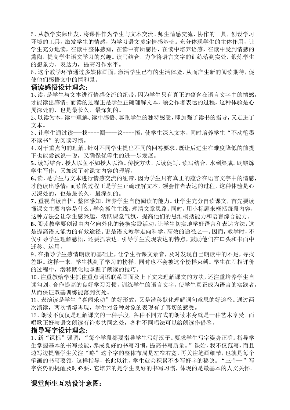 小学语文教学设计意图_第2页