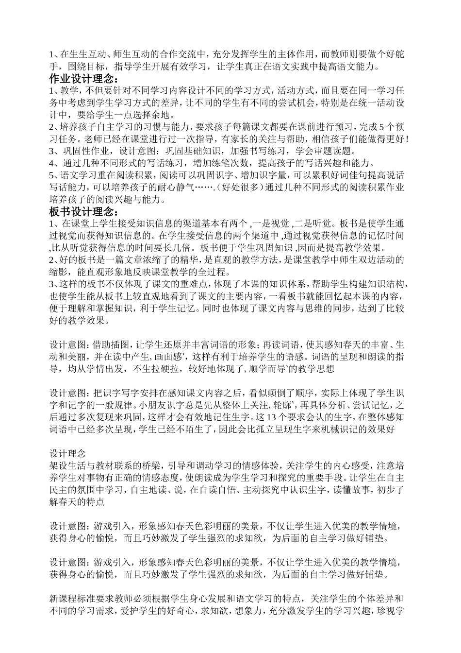 小学语文教学设计意图_第3页