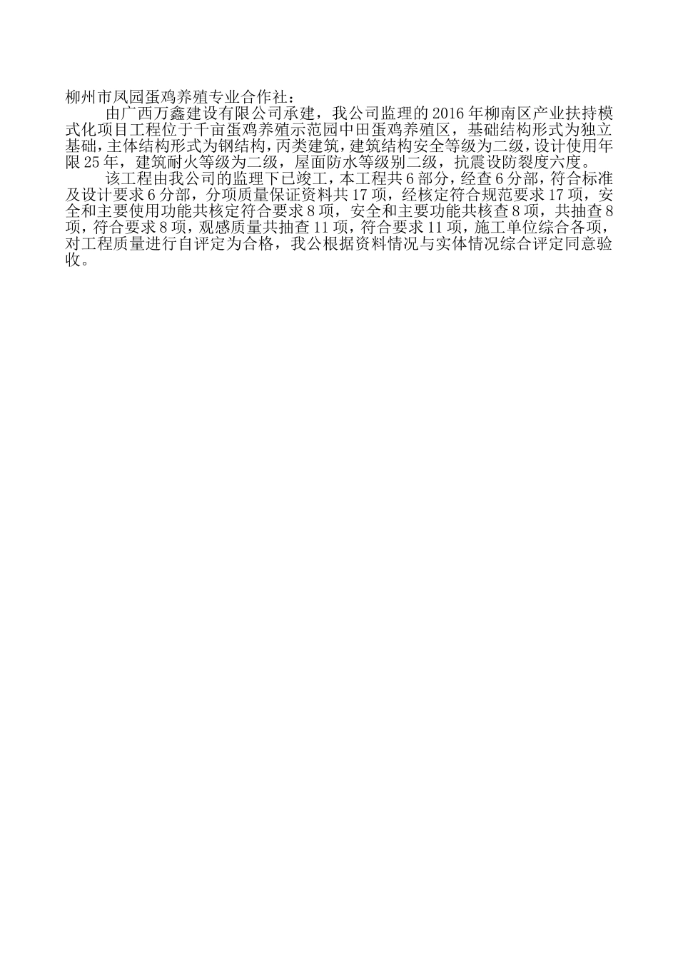 养殖鸡场工程竣工情况说明_第2页