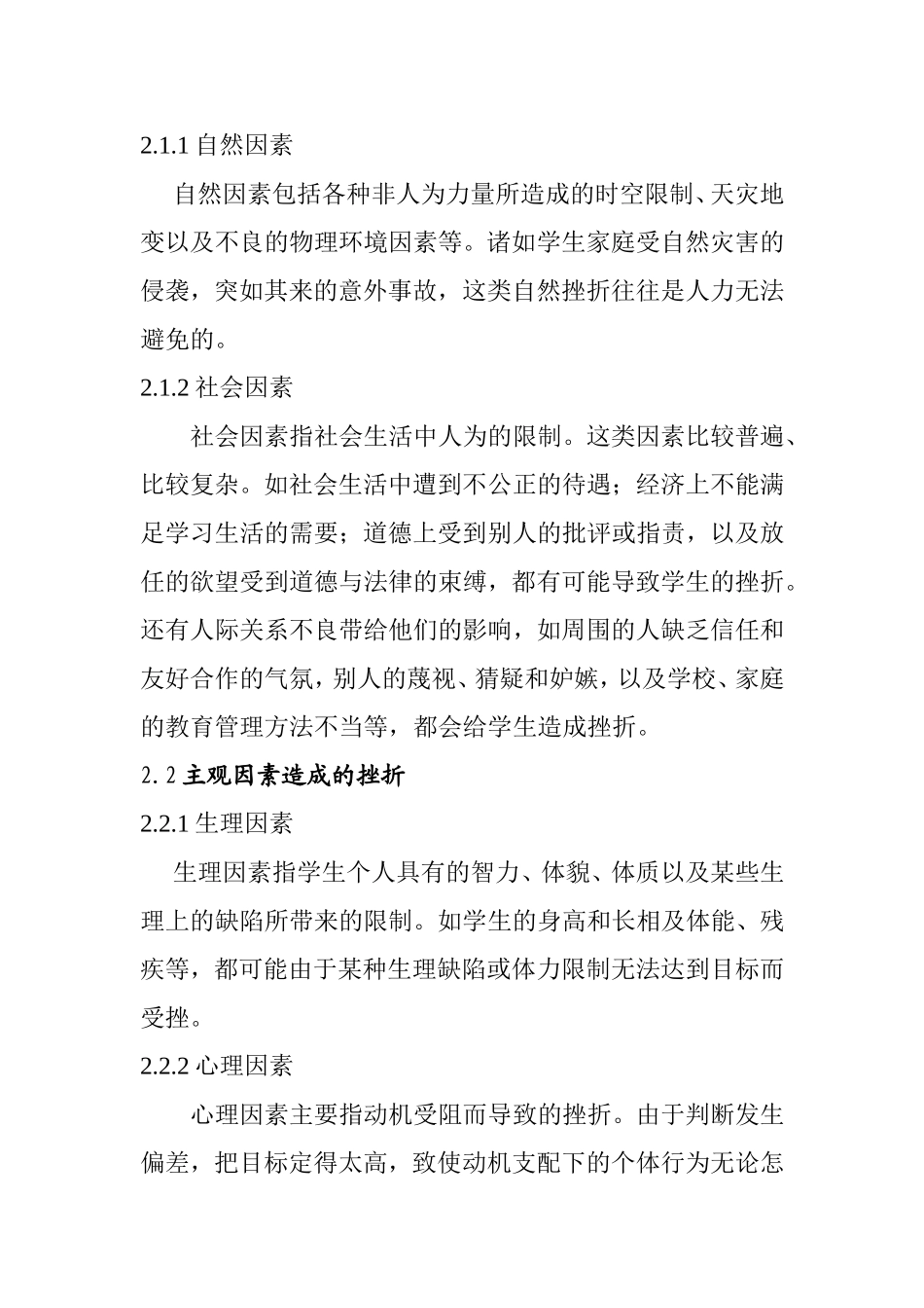 学生挫折心理分析与教育对策_第3页