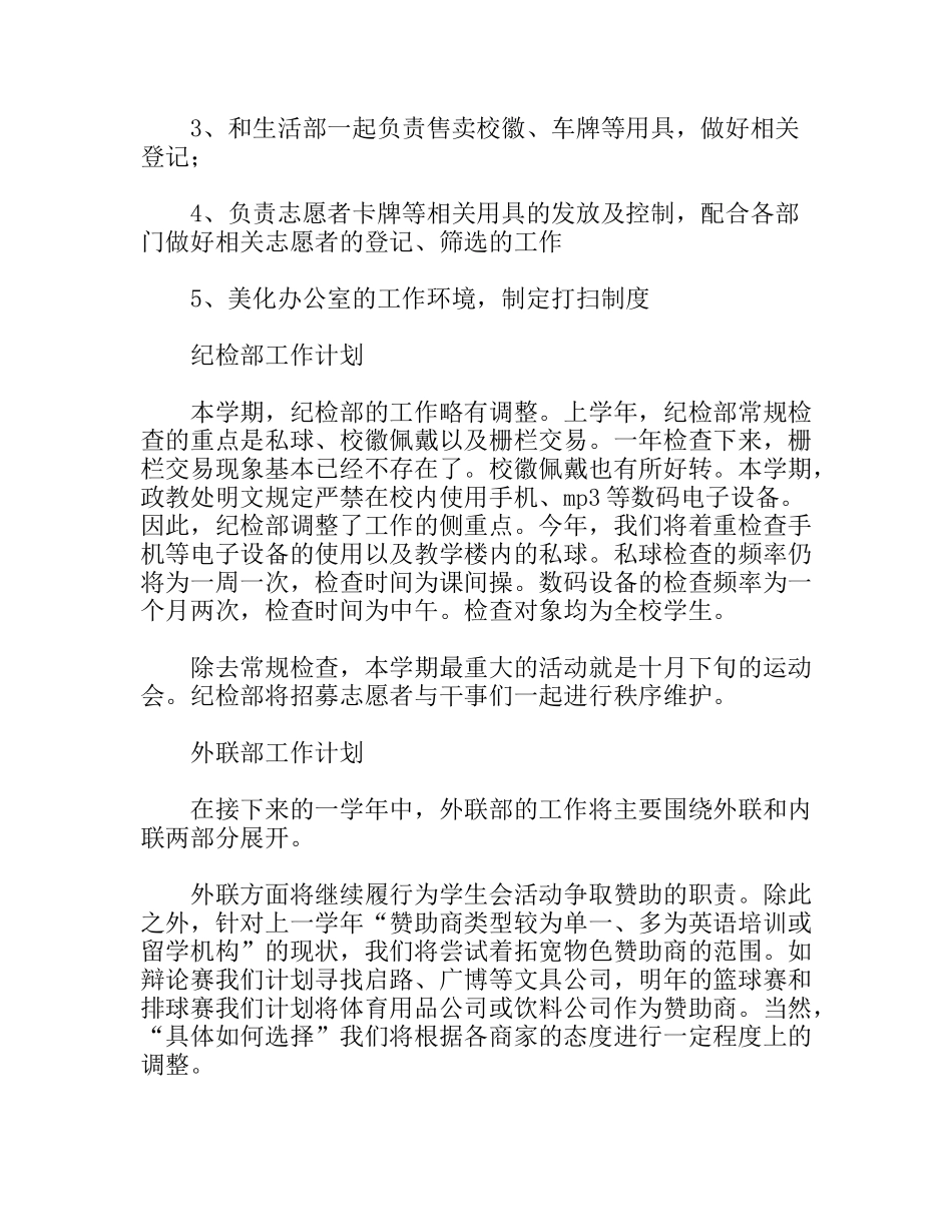学生会各部门新学期工作计划_第2页