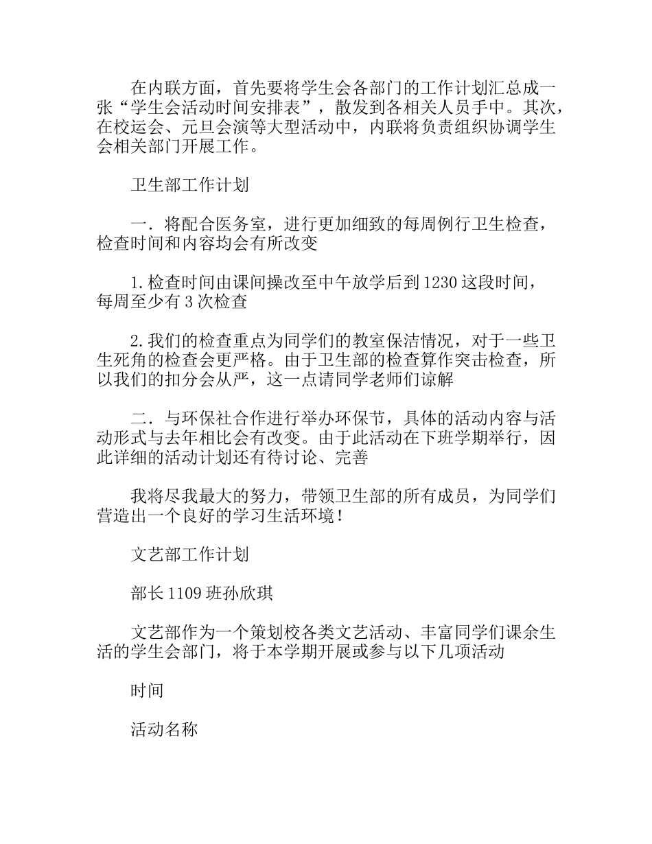 学生会各部门新学期工作计划_第3页