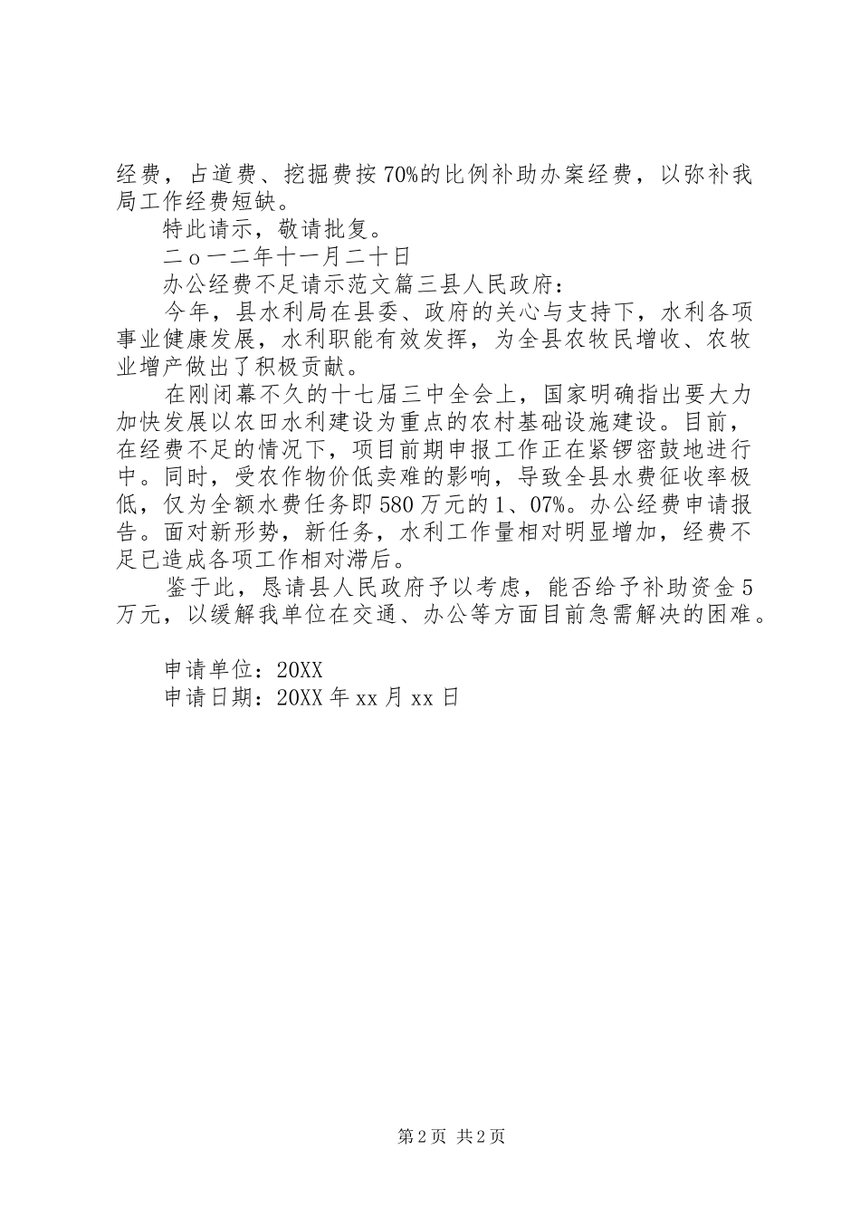 办公经费不足请示_第2页