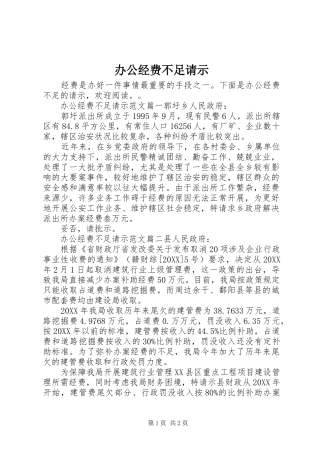 办公经费不足请示