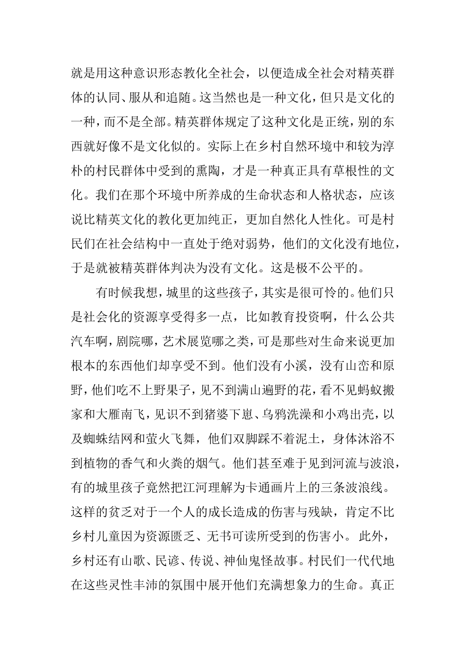 城市的孩子与农村的孩子对比分析_第2页