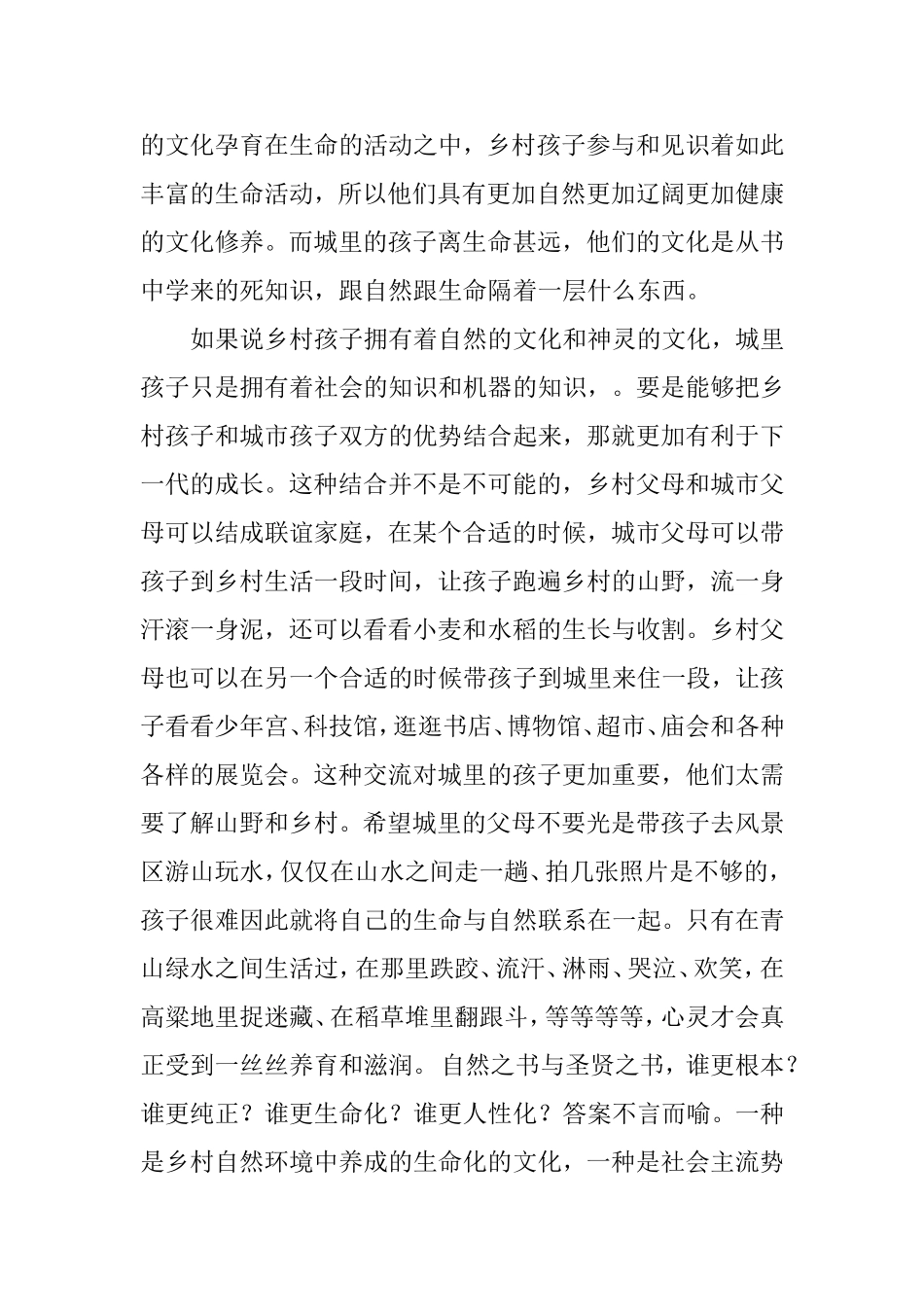 城市的孩子与农村的孩子对比分析_第3页