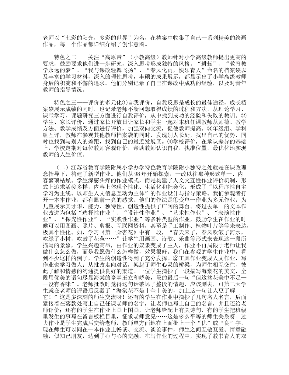 校长教育考察报告  赴江苏南京、镇江等地教育考察报告_第3页