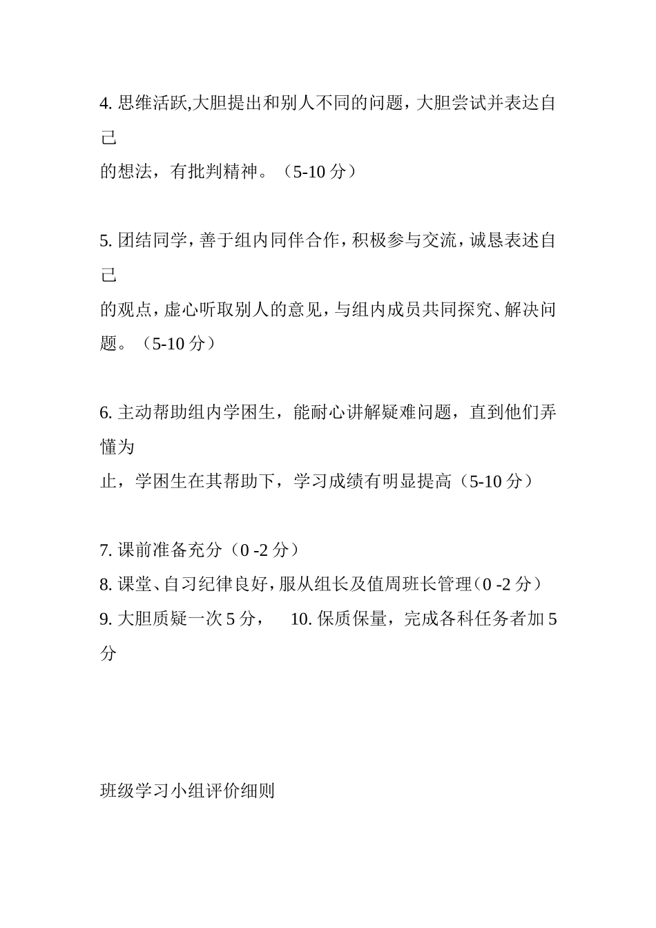学生每日课堂表现评价表_第2页