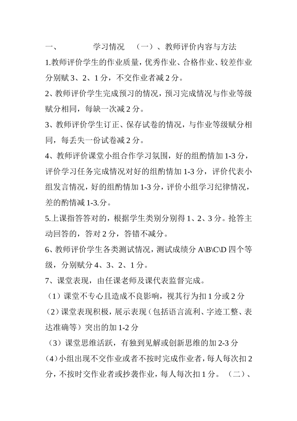 学生每日课堂表现评价表_第3页