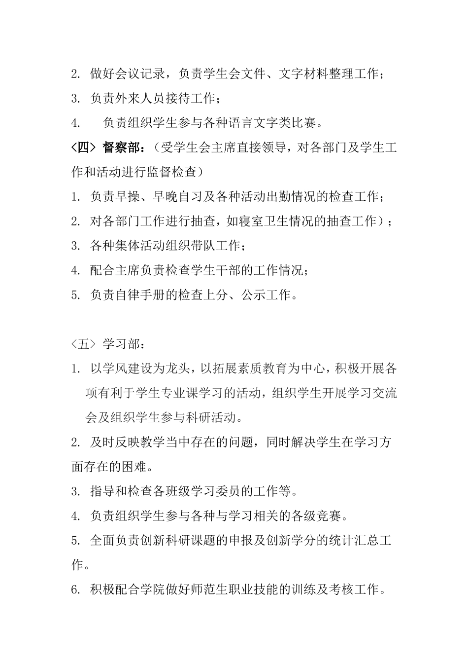 学生会各部门职能介绍_第2页