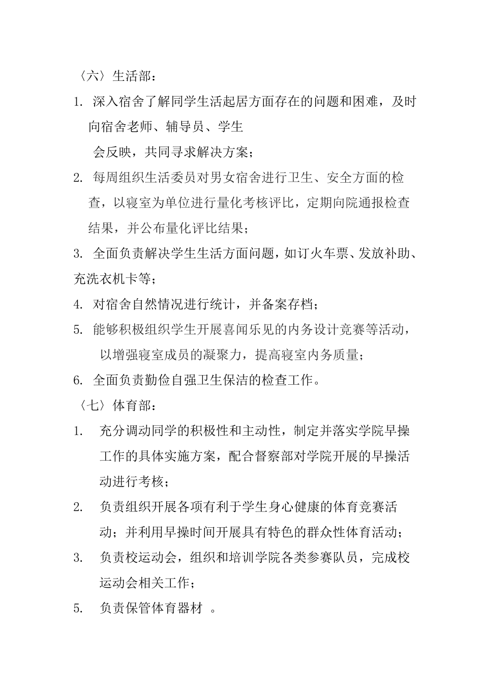 学生会各部门职能介绍_第3页