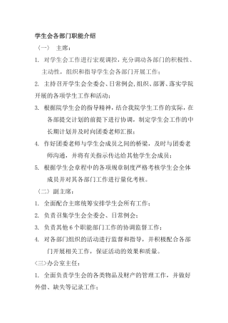 学生会各部门职能介绍