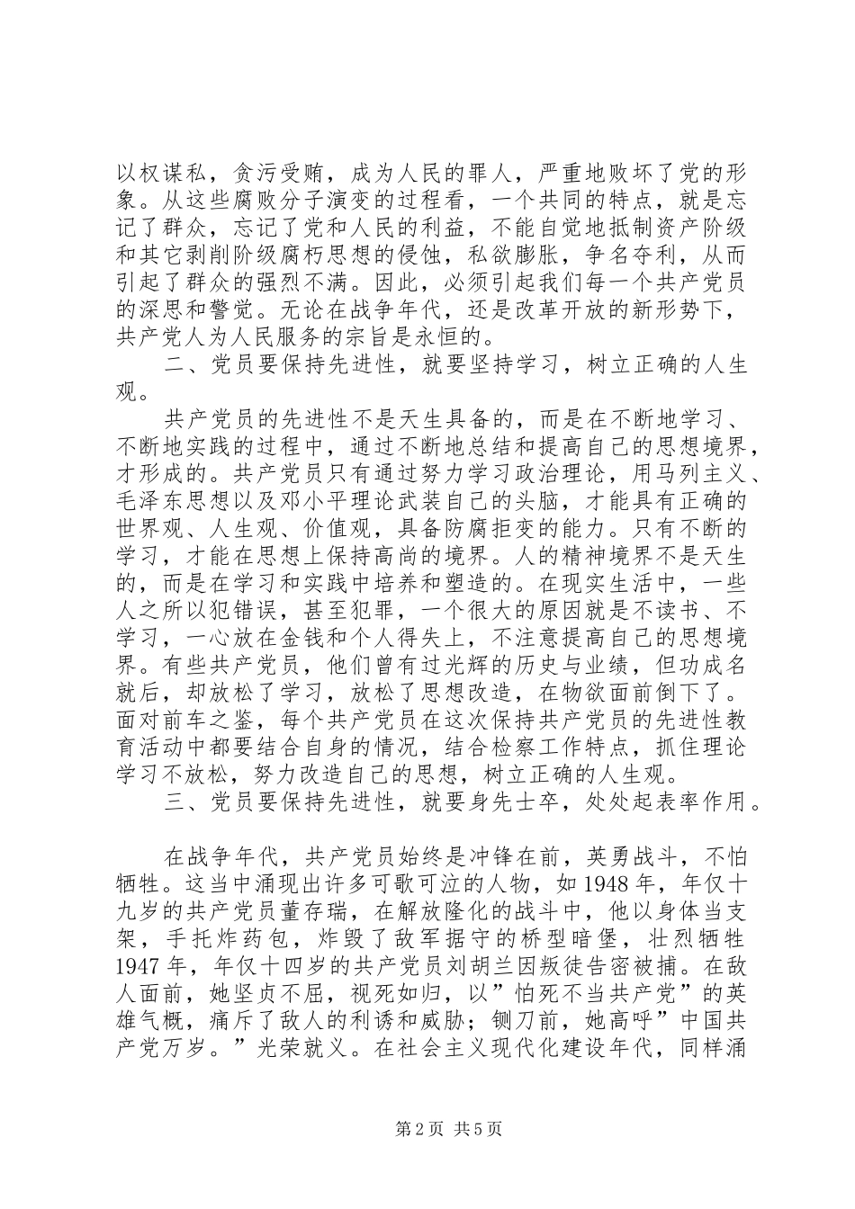 保持共产党员先进行教育心得体会_第2页