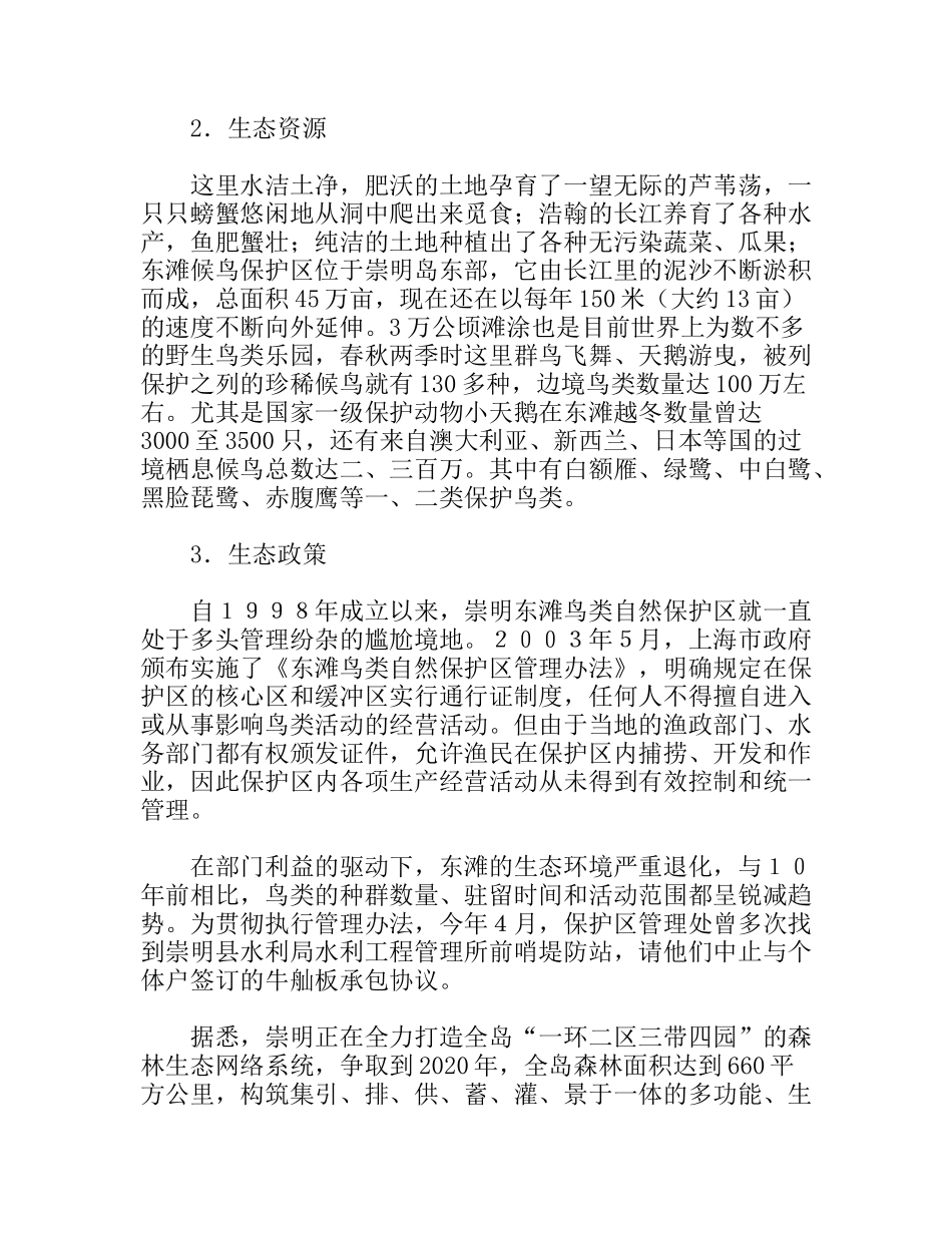 崇明生态考察报告_第2页