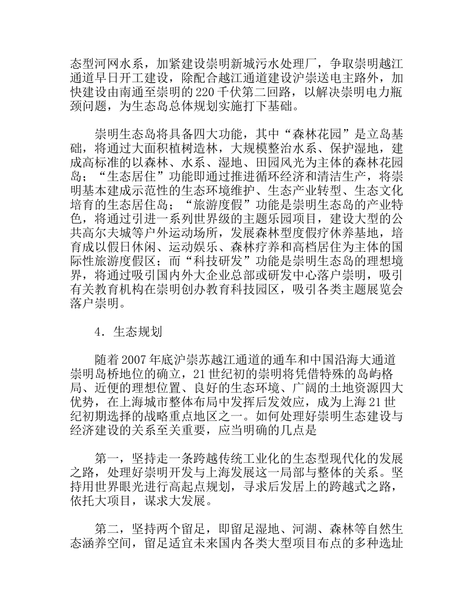 崇明生态考察报告_第3页