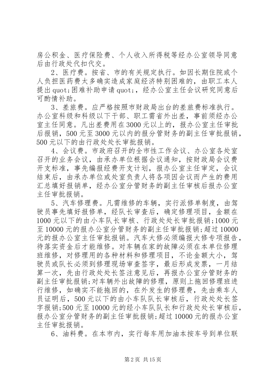 办公经费管理办法_第2页