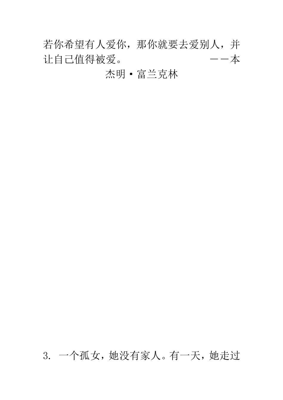 心理小报心灵驿站内容_第3页