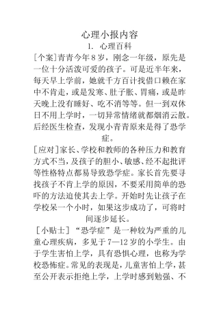 心理小报心灵驿站内容