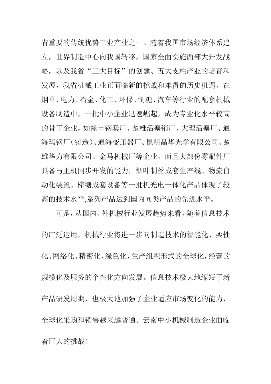 信息技术在云南中小型机械企业的应用_第2页