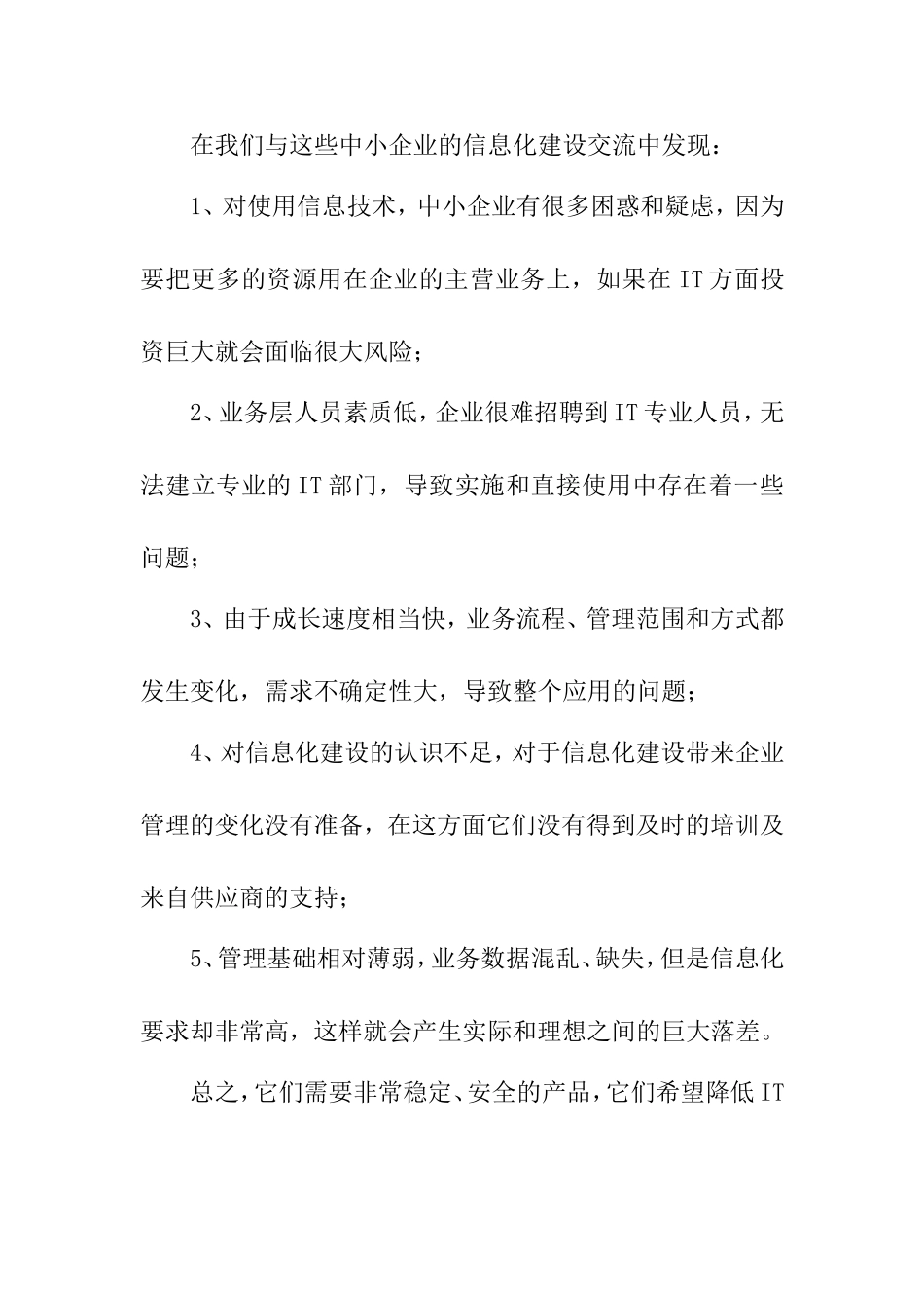 信息技术在云南中小型机械企业的应用_第3页