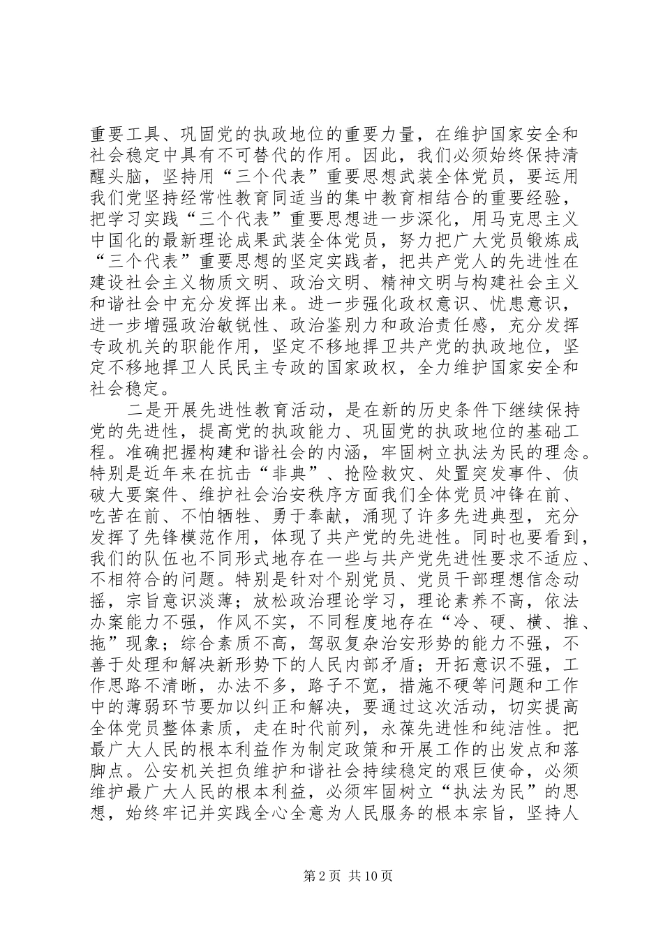 保持共产党员先进性，创造性开展公安刑侦工作_第2页