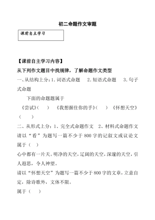 初二命题作文审题