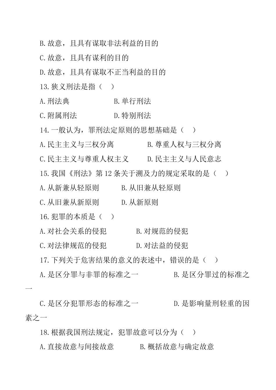 刑法测试练习题_第3页