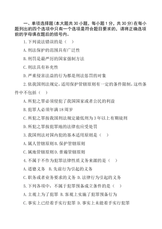 刑法测试练习题