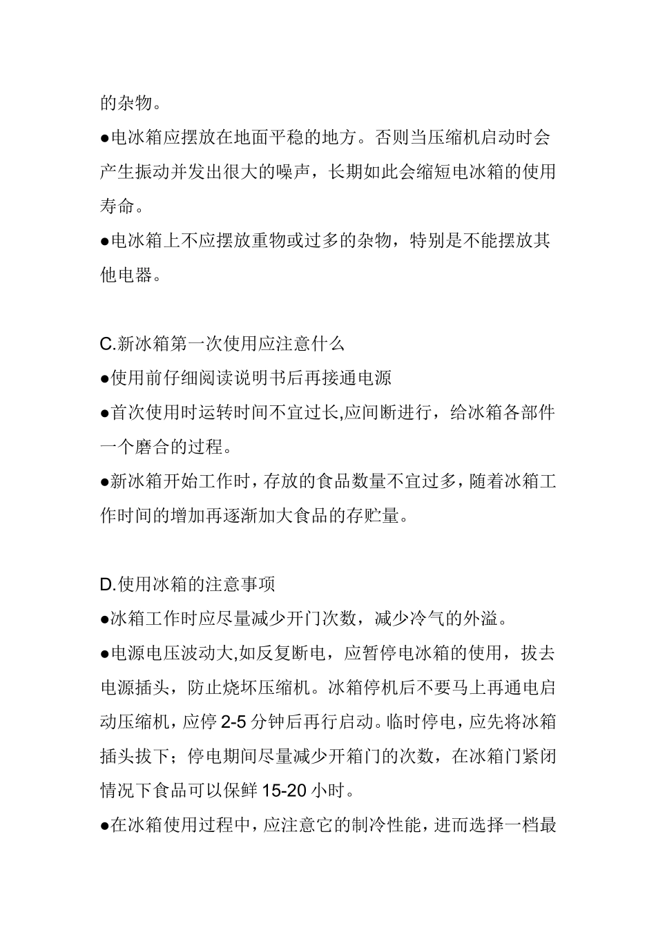 新冰箱使用注意事项大全_第2页