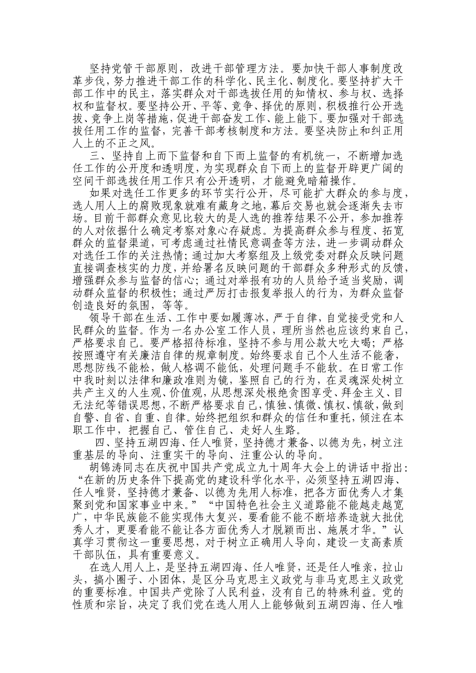 学习《党政领导干部选拔任用工作条例》心得体会_第2页